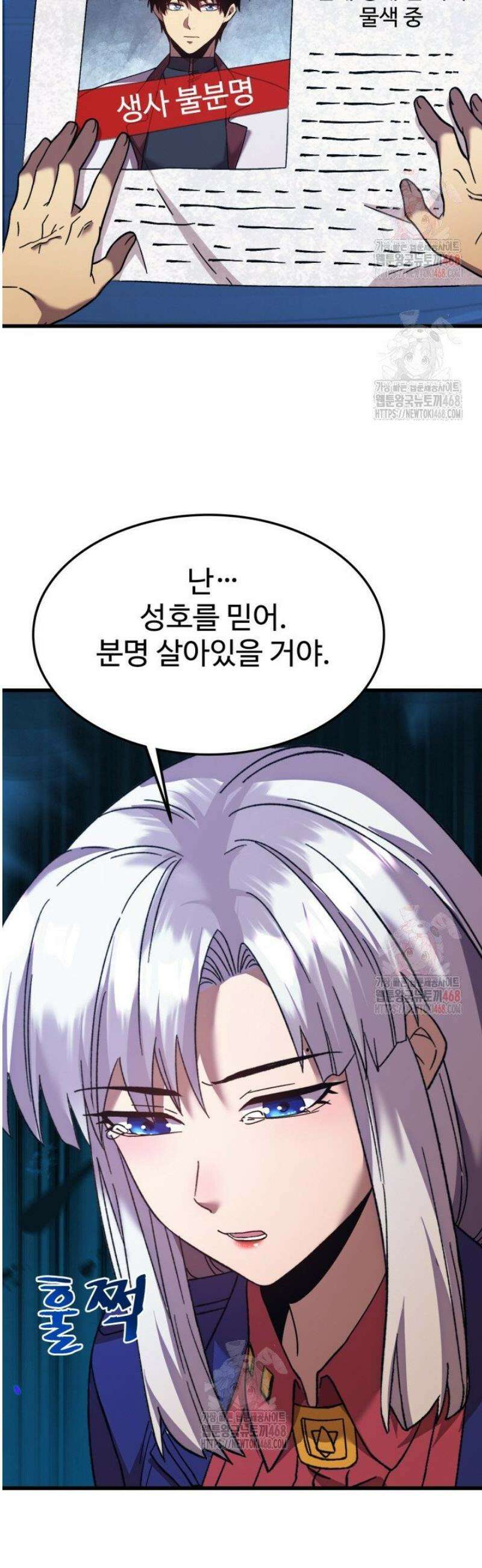 만년 후 미래에서 레벨업 183화 6