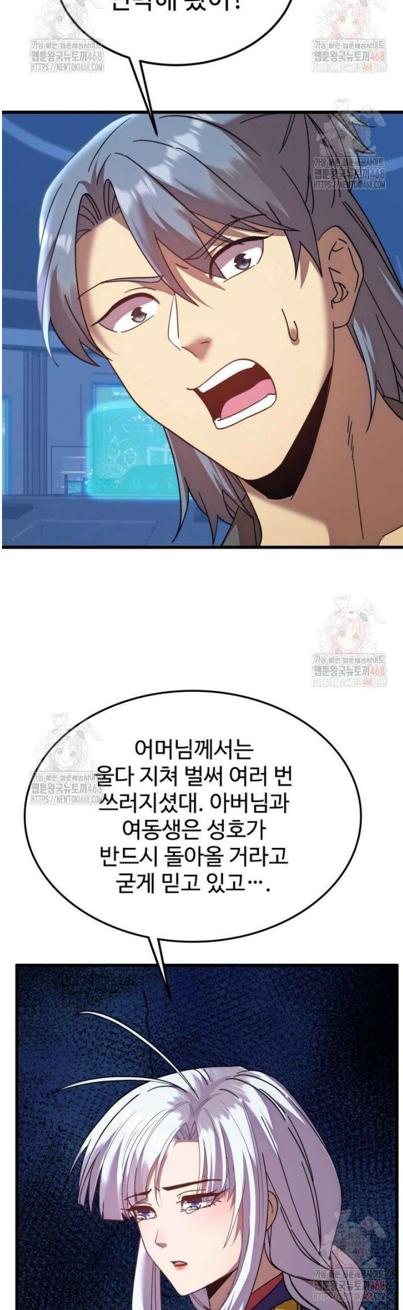 만년 후 미래에서 레벨업 183화 8