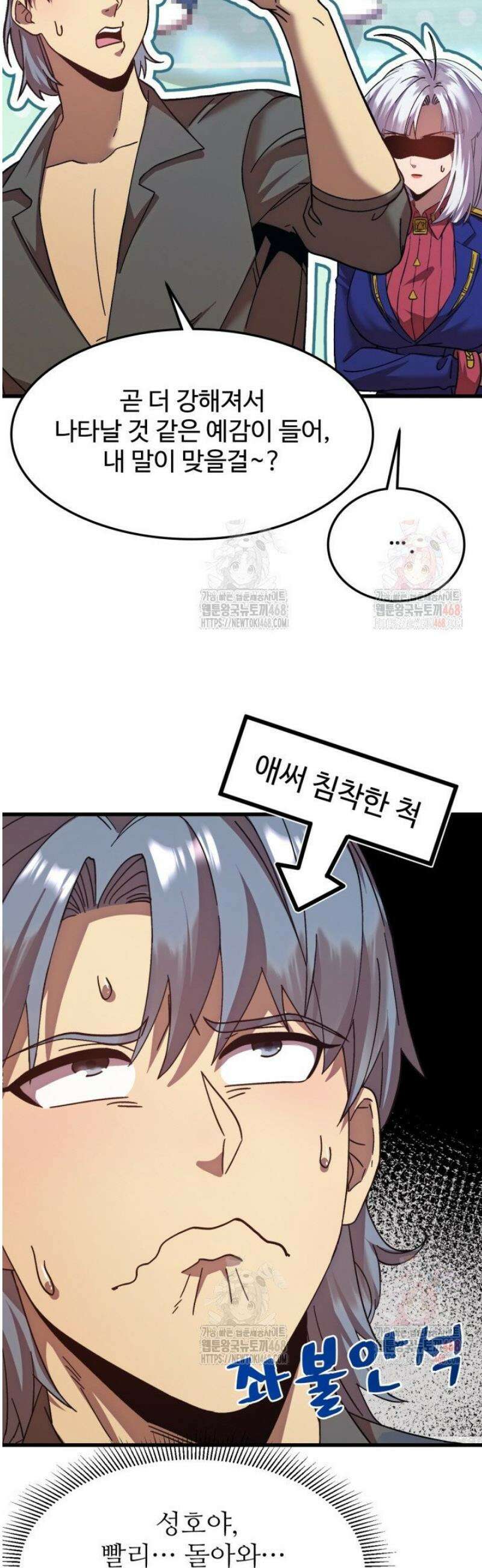 만년 후 미래에서 레벨업 183화 10