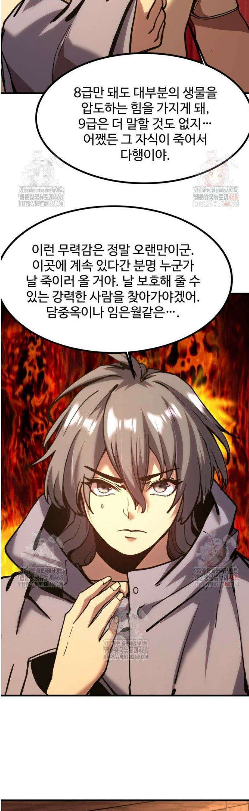 만년 후 미래에서 레벨업 183화 20
