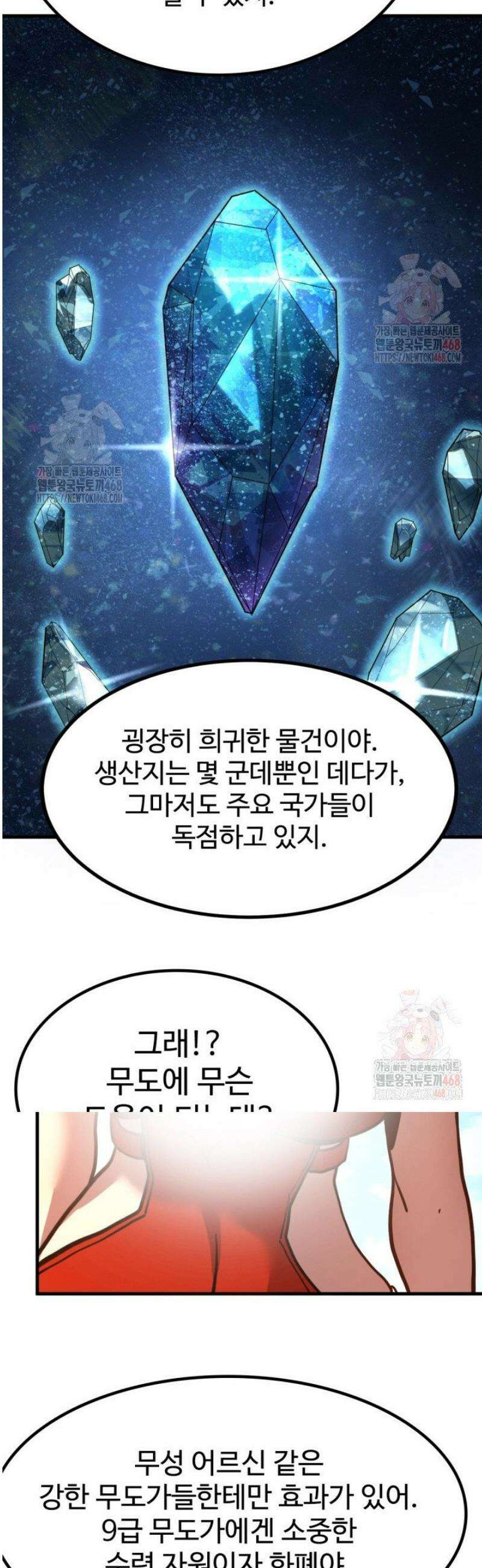 만년 후 미래에서 레벨업 183화 28