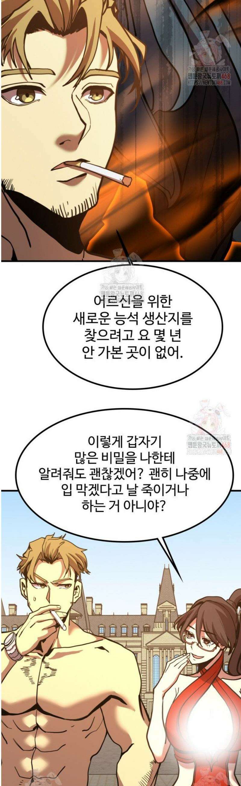 만년 후 미래에서 레벨업 183화 30