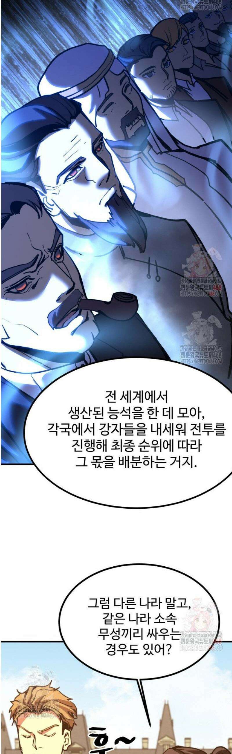 만년 후 미래에서 레벨업 183화 33