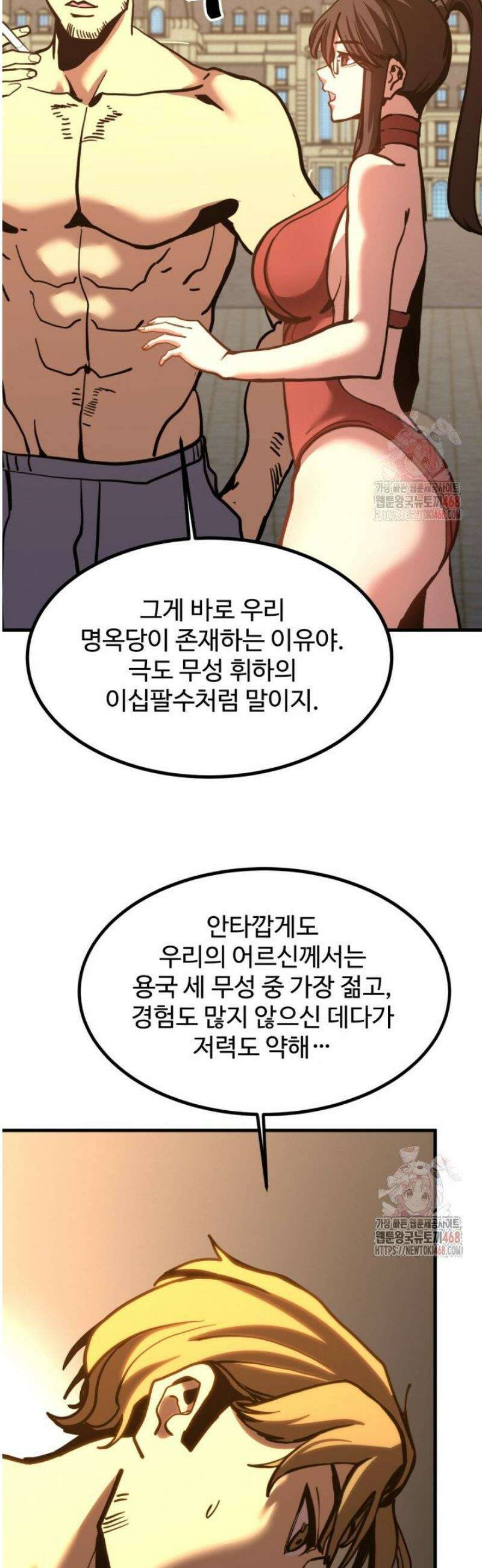 만년 후 미래에서 레벨업 183화 34