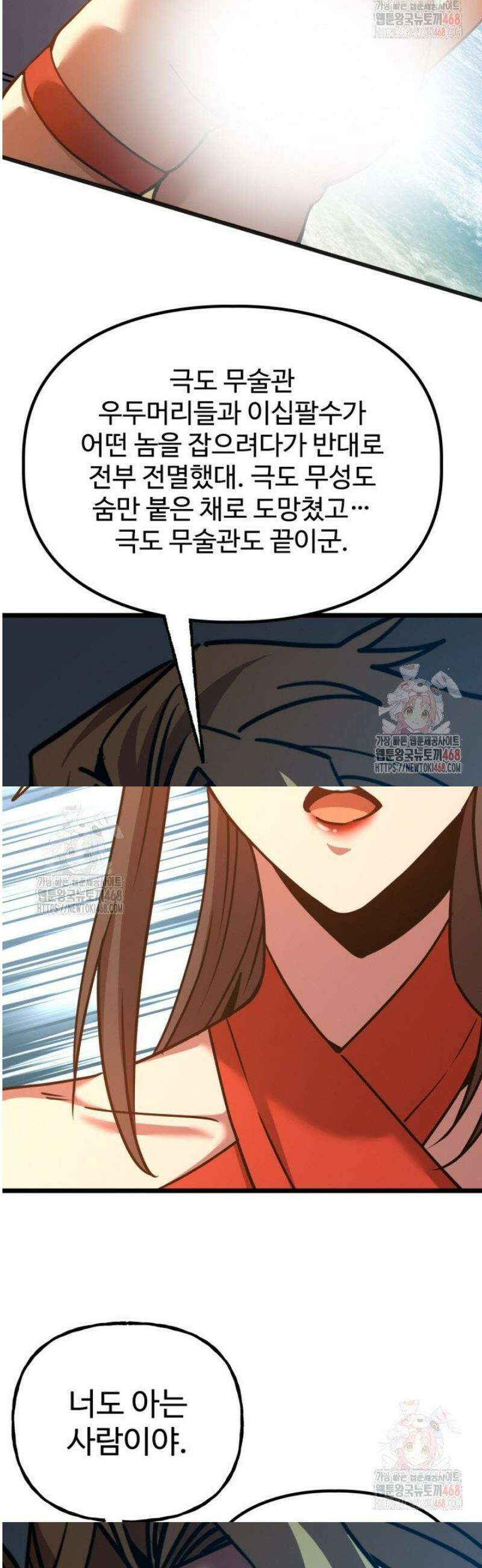 만년 후 미래에서 레벨업 183화 39