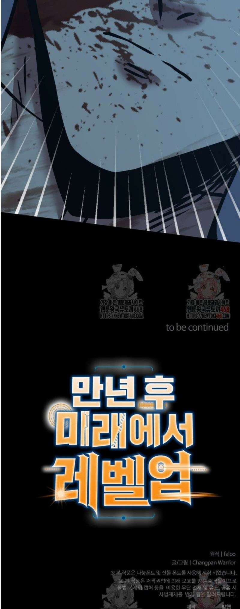 만년 후 미래에서 레벨업 183화 48