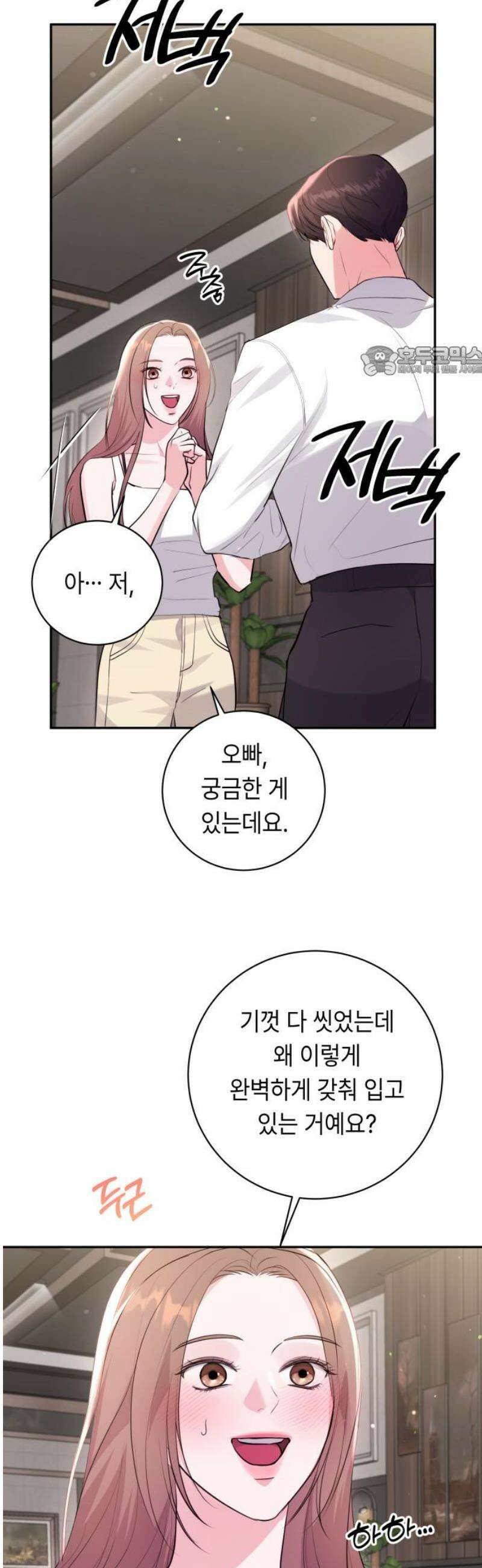 엔드리스 서머 38화 9
