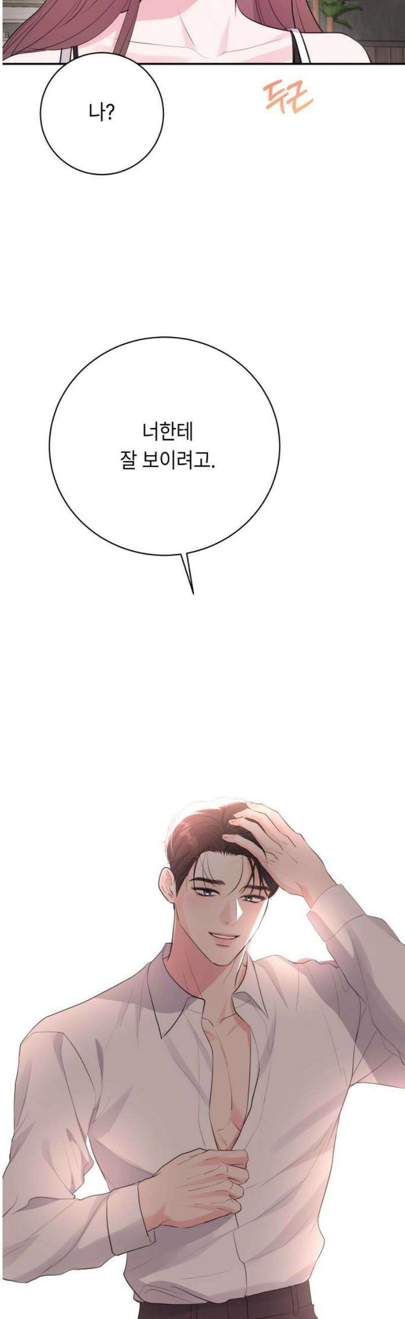 엔드리스 서머 38화 10