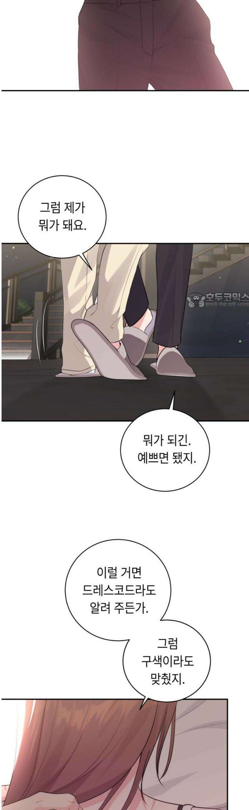 엔드리스 서머 38화 11