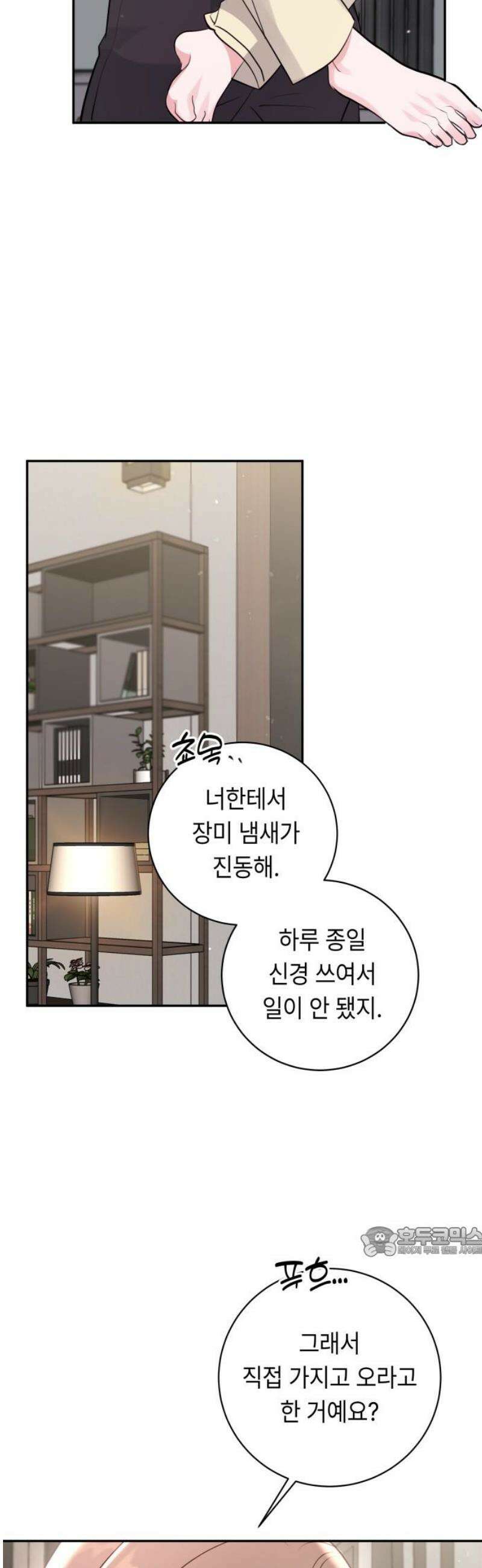엔드리스 서머 38화 17
