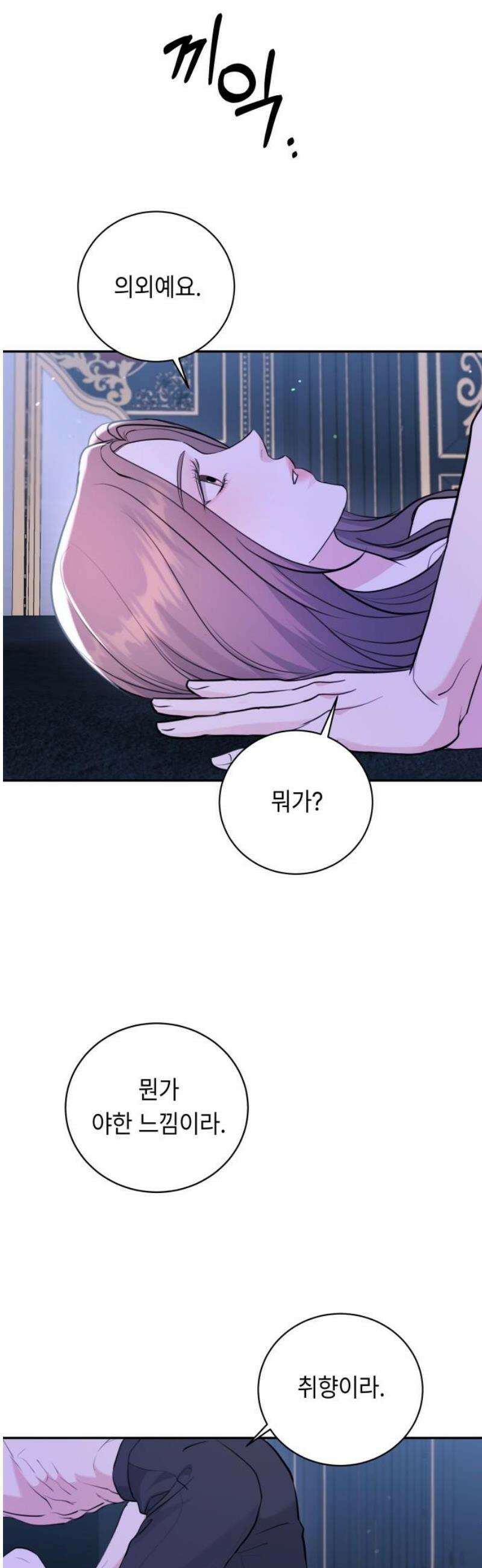 엔드리스 서머 38화 21