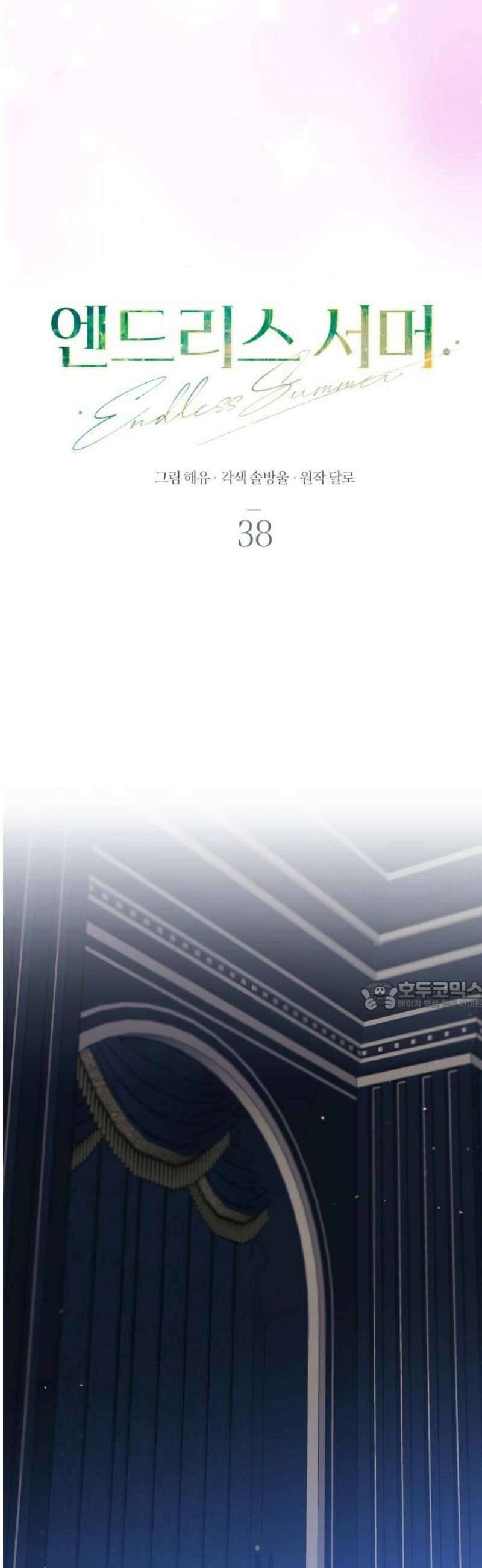 엔드리스 서머 38화 30