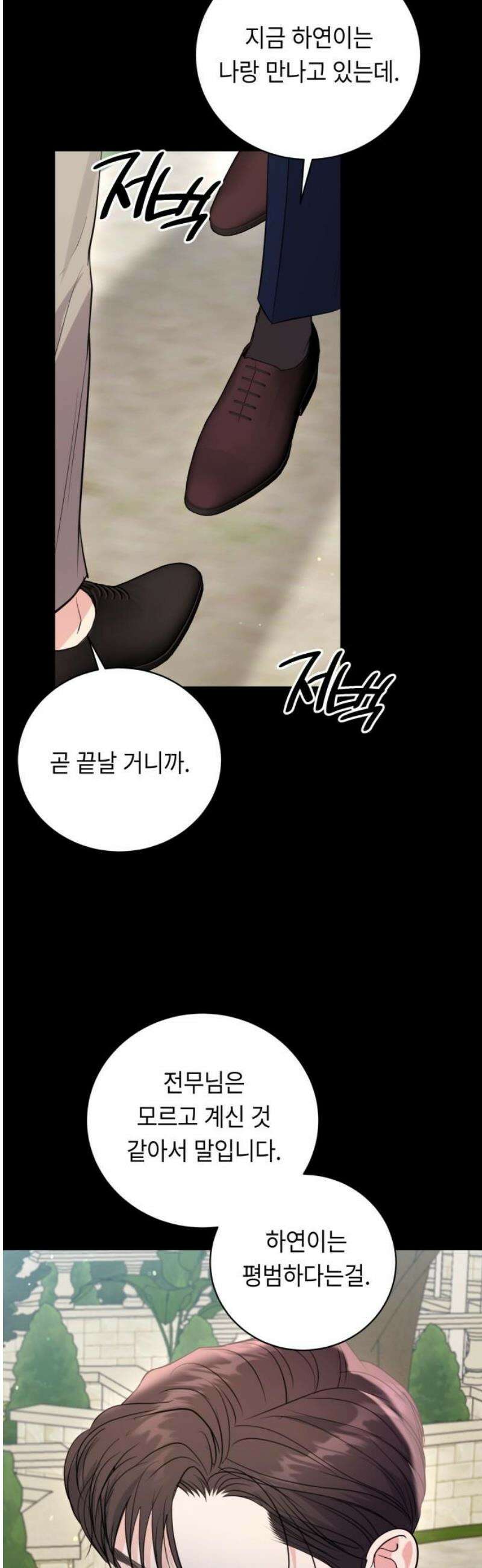 엔드리스 서머 38화 38