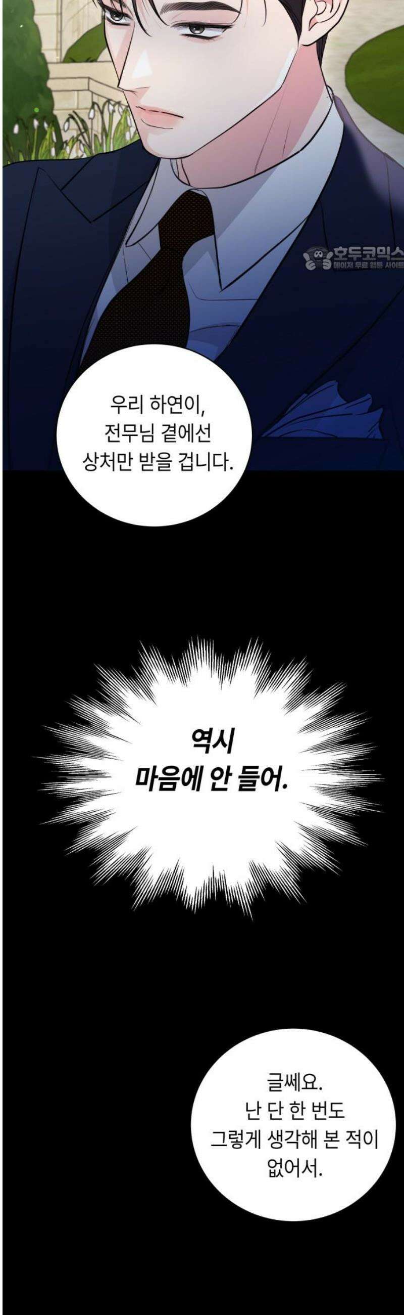 엔드리스 서머 38화 39