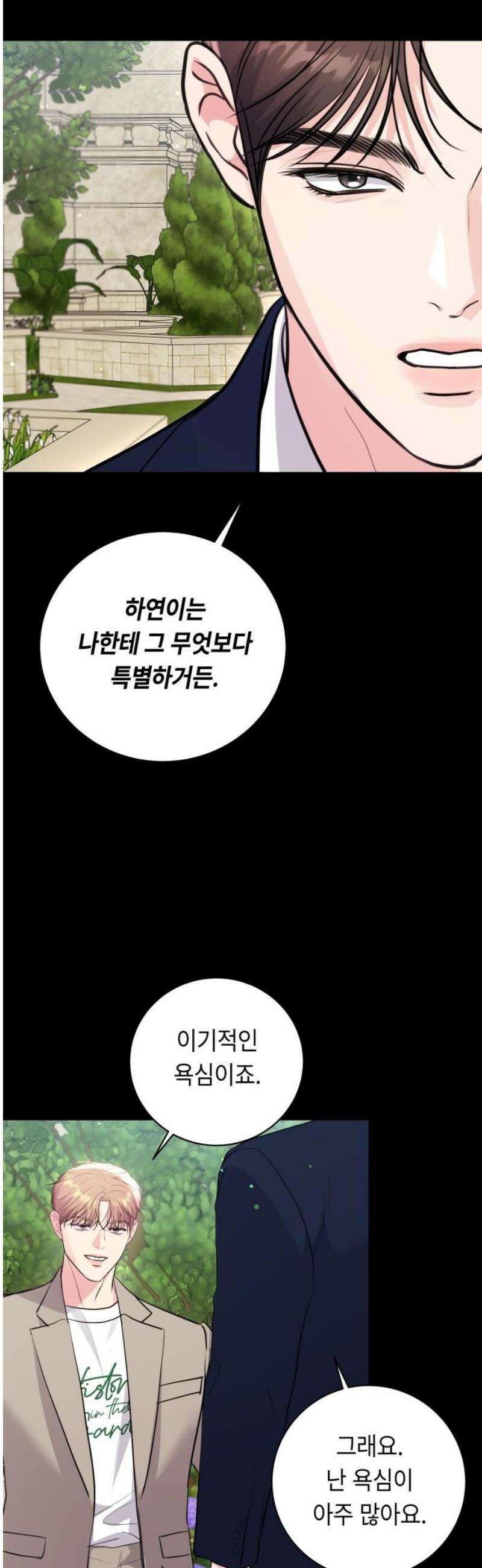 엔드리스 서머 38화 40