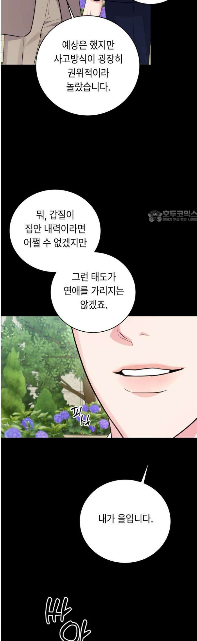 엔드리스 서머 38화 41