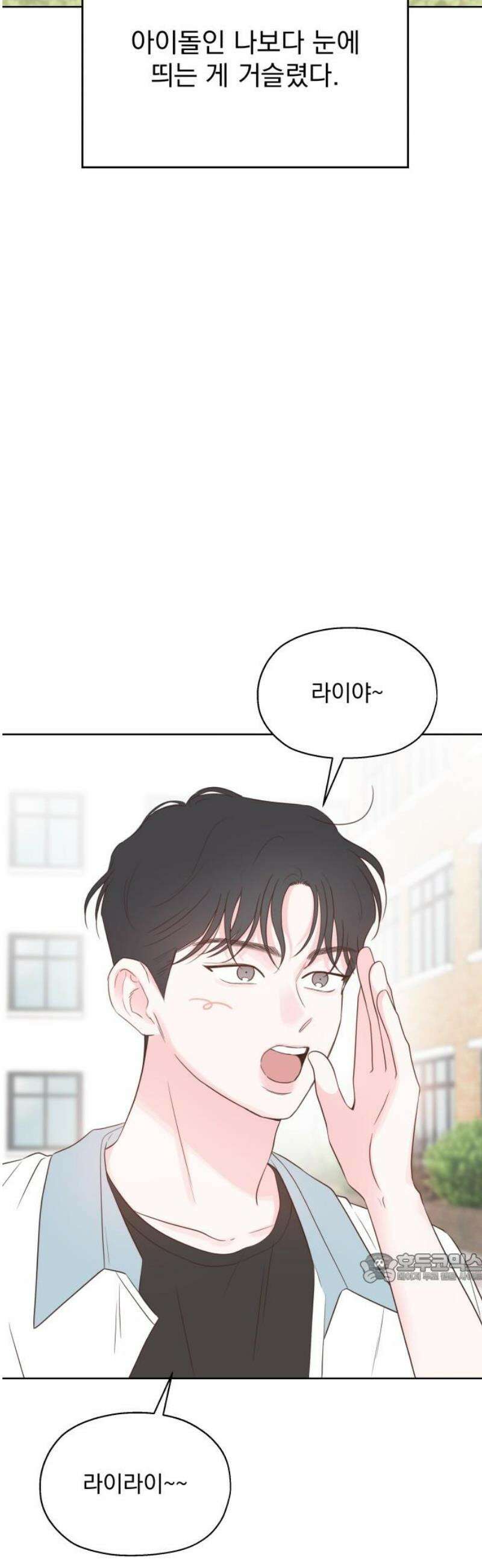 나의 짭사랑 17화 2
