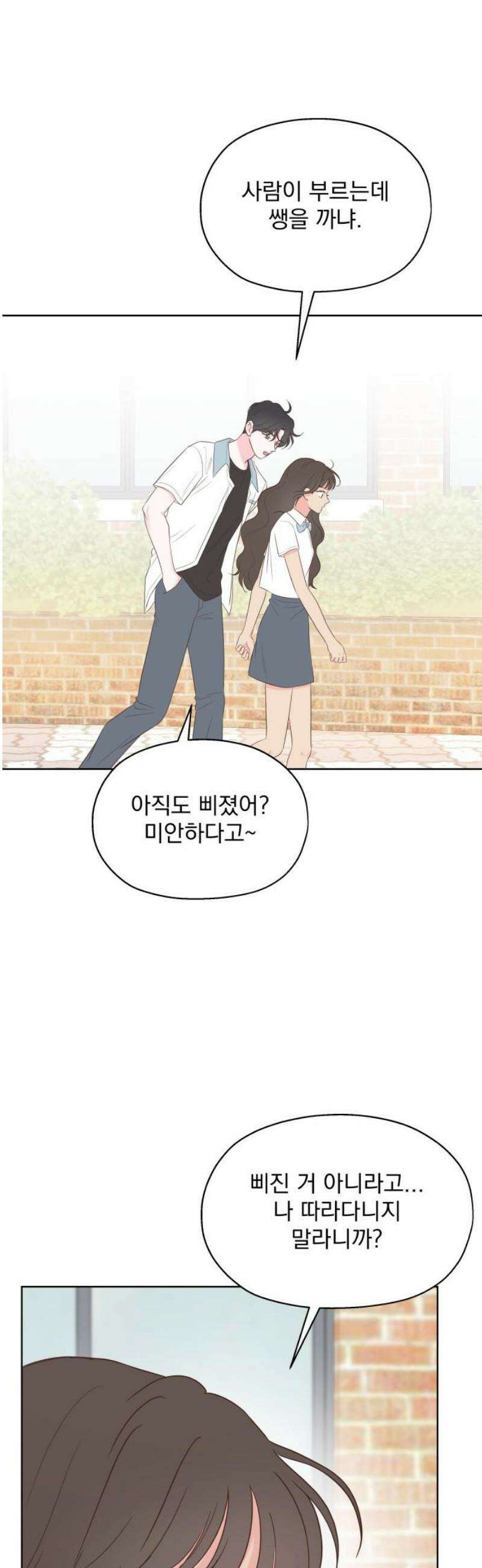나의 짭사랑 17화 3