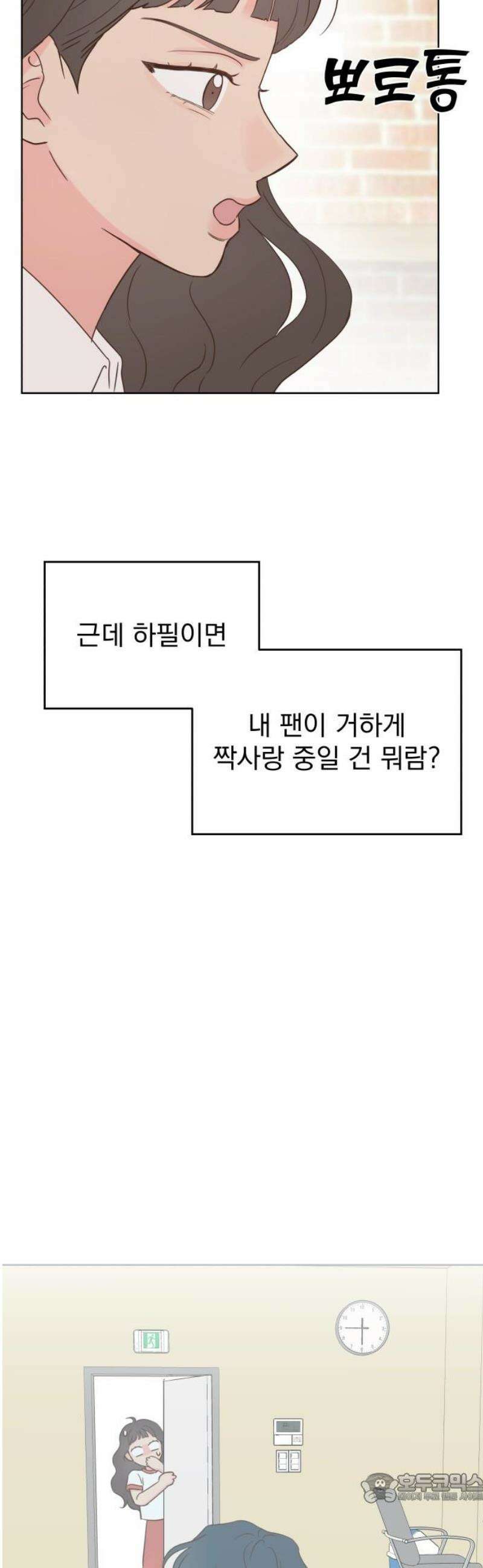 나의 짭사랑 17화 4