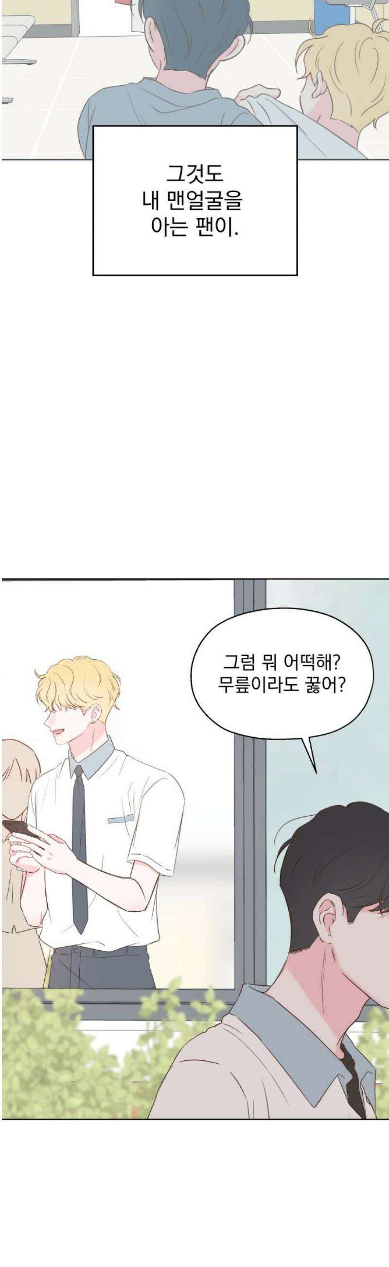 나의 짭사랑 17화 5