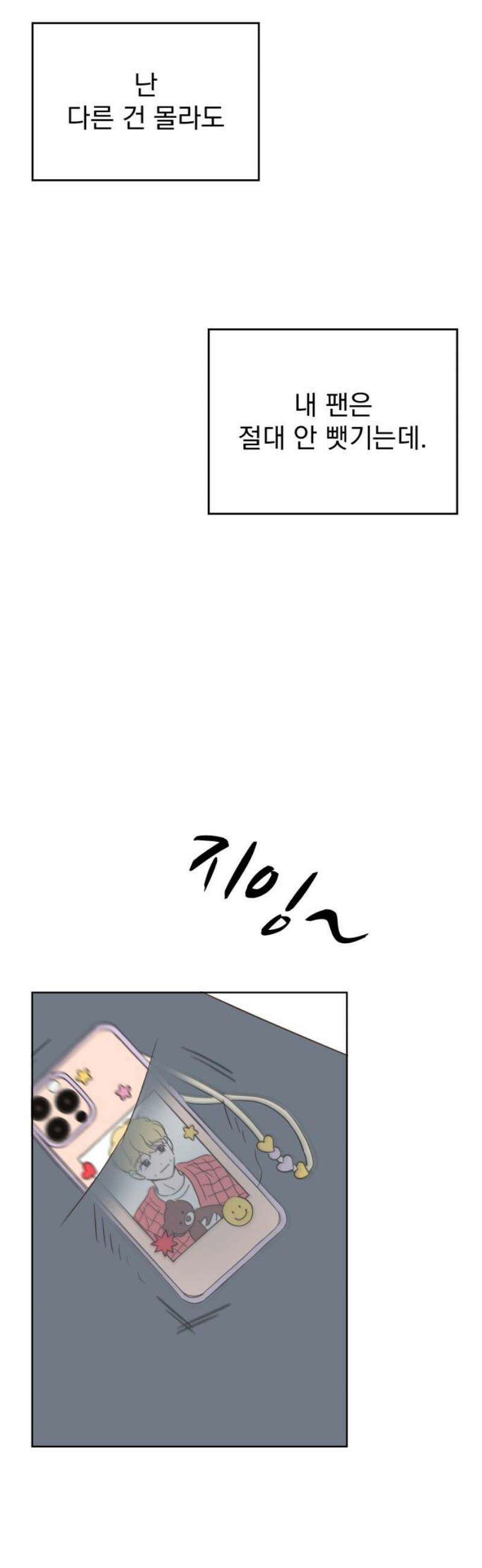 나의 짭사랑 17화 6