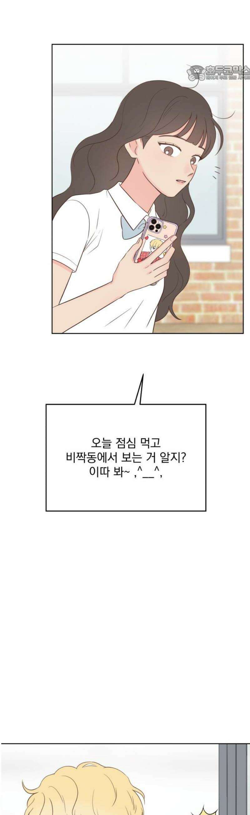 나의 짭사랑 17화 7