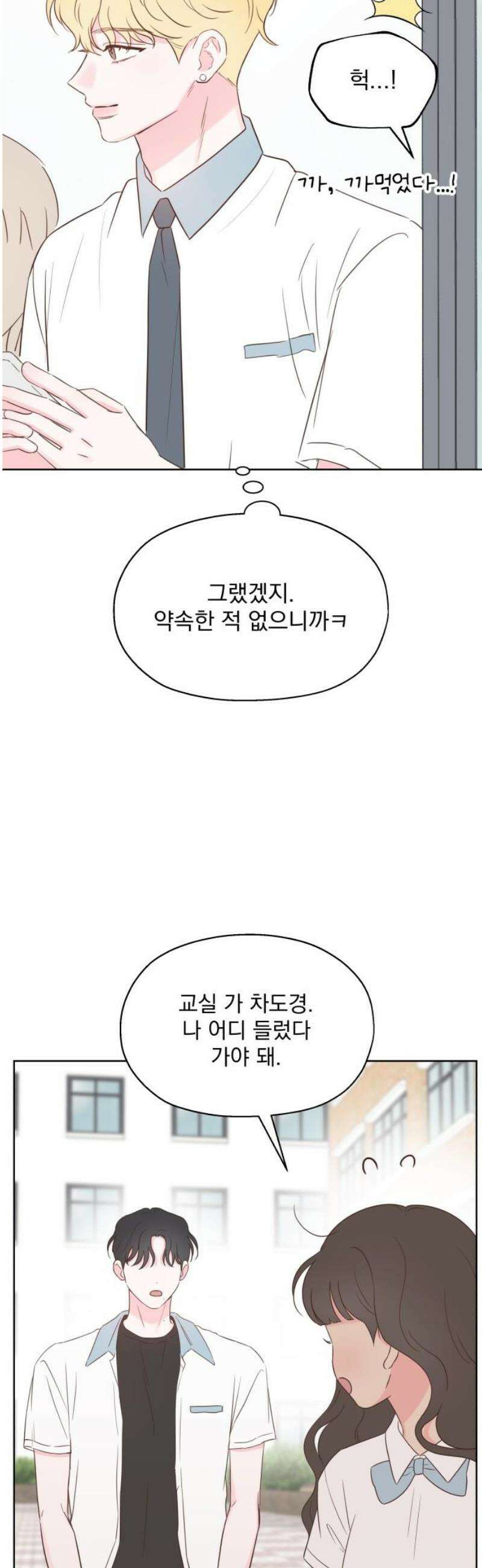 나의 짭사랑 17화 8