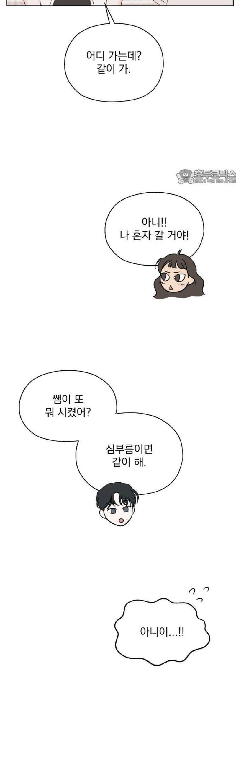 나의 짭사랑 17화 9
