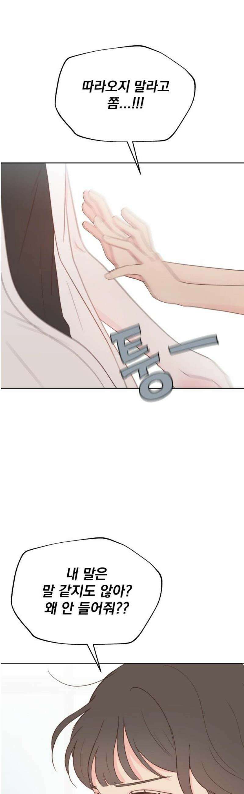 나의 짭사랑 17화 10