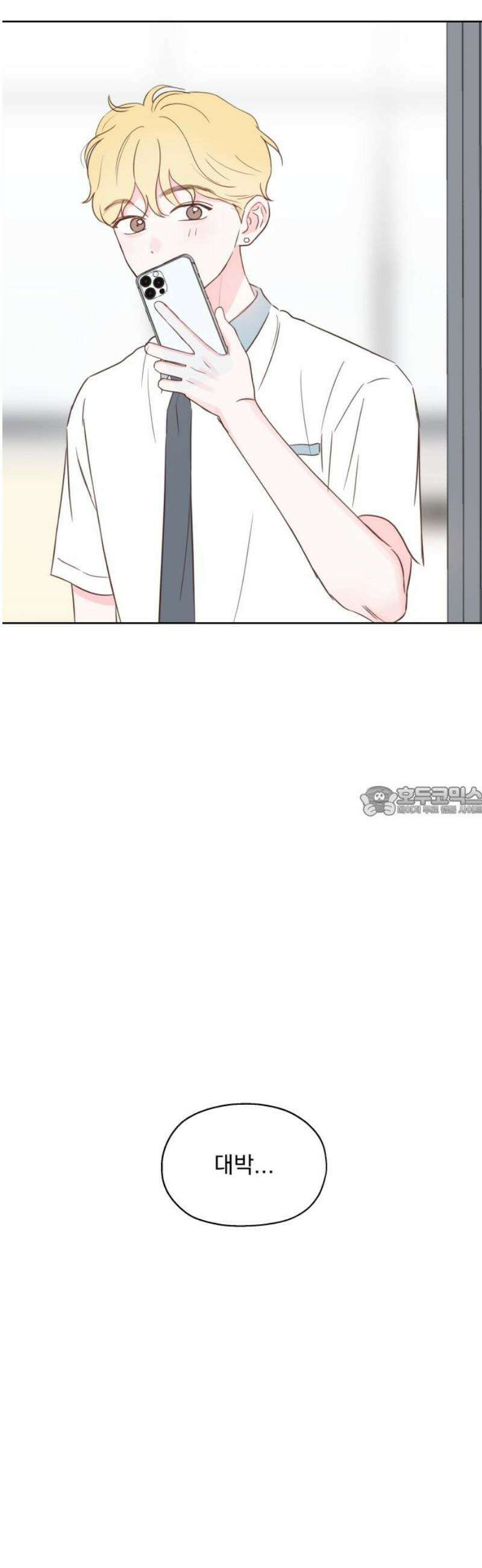 나의 짭사랑 17화 13