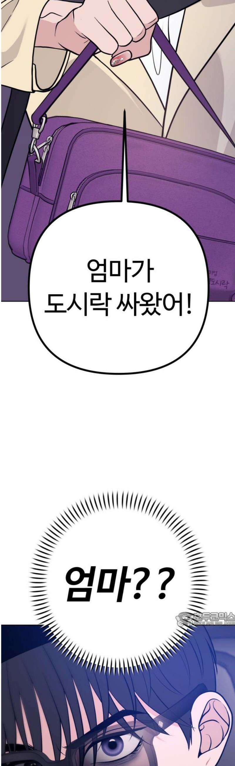 3인분 12화 2
