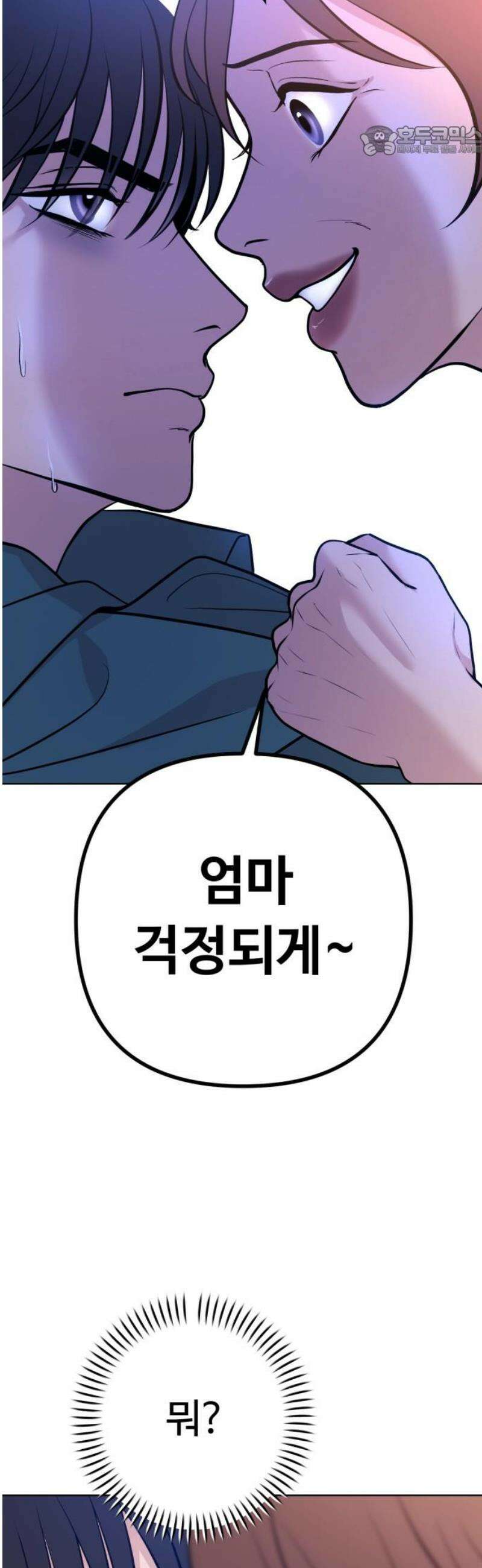 3인분 12화 7