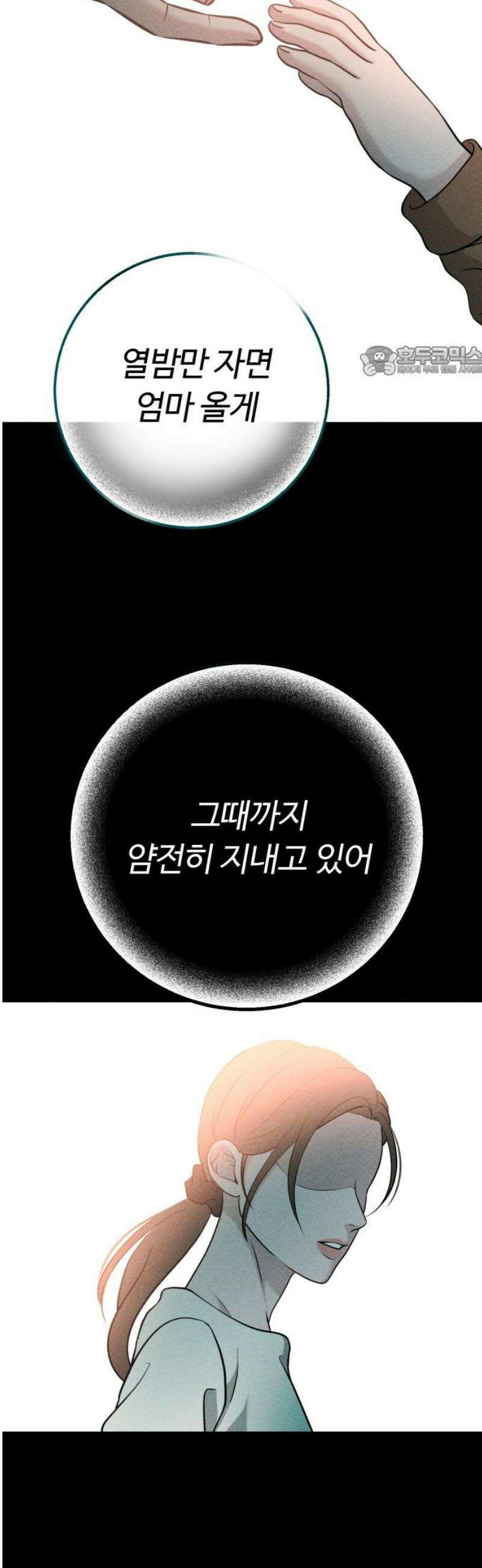 3인분 12화 9