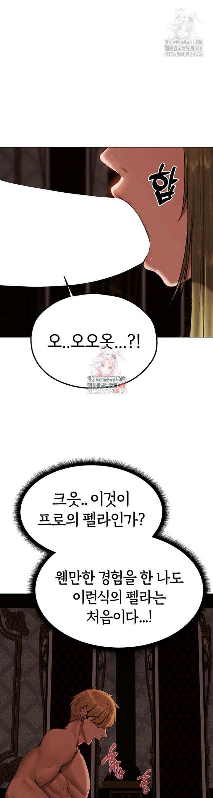 이세계 밀프 헌터 79화 1