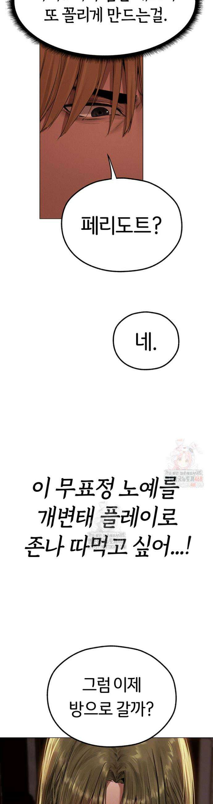 이세계 밀프 헌터 79화 5