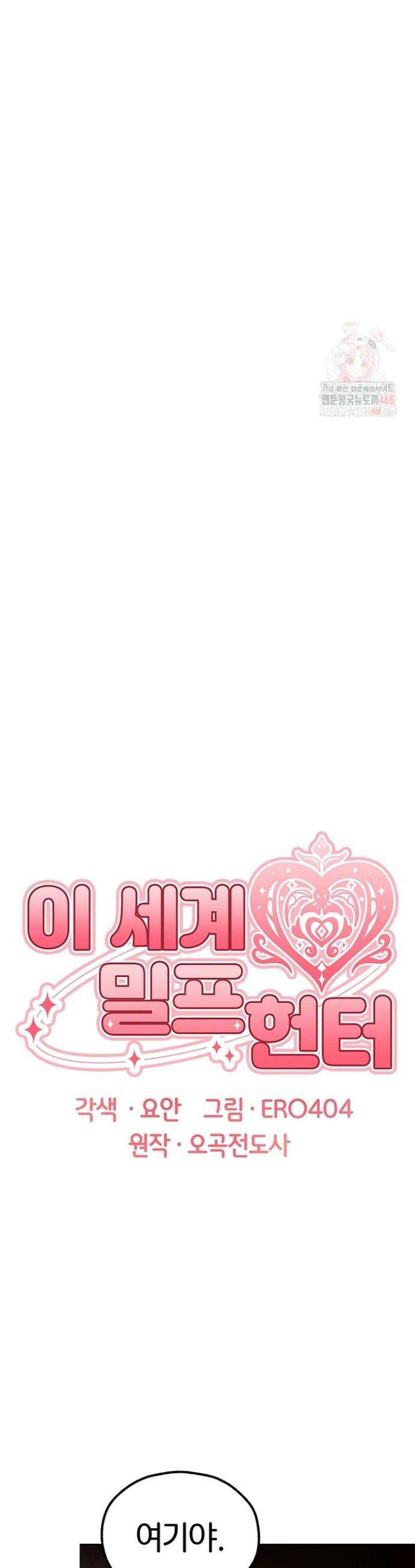 이세계 밀프 헌터 79화 7