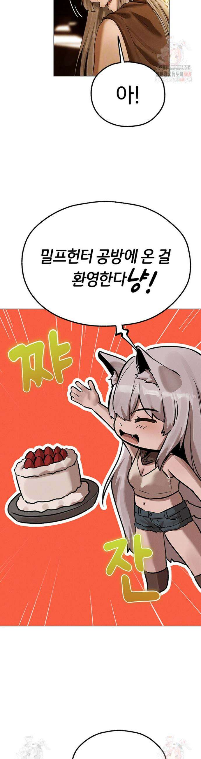 이세계 밀프 헌터 79화 9
