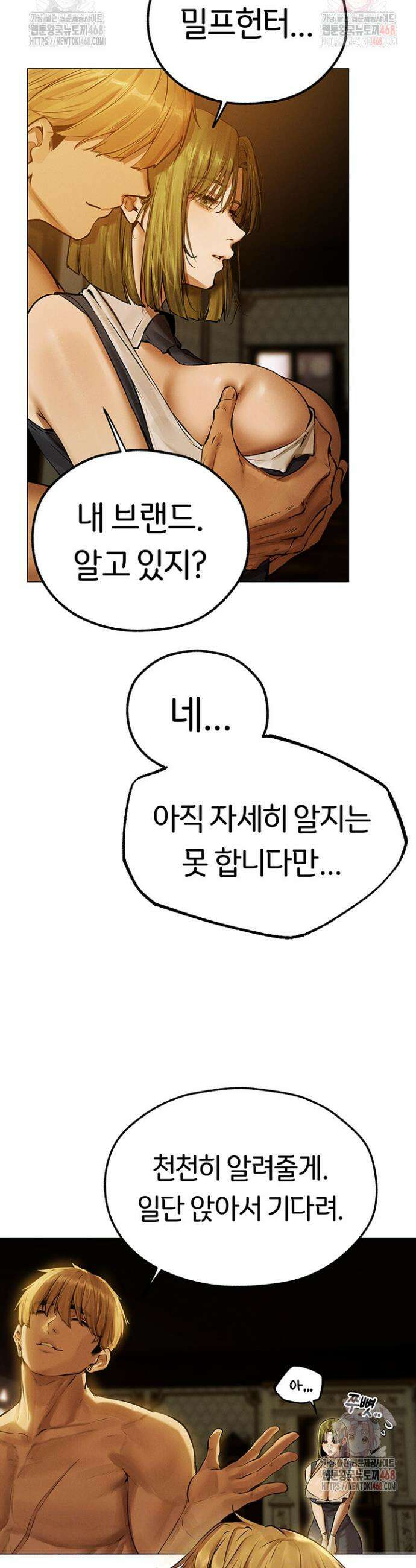 이세계 밀프 헌터 79화 10