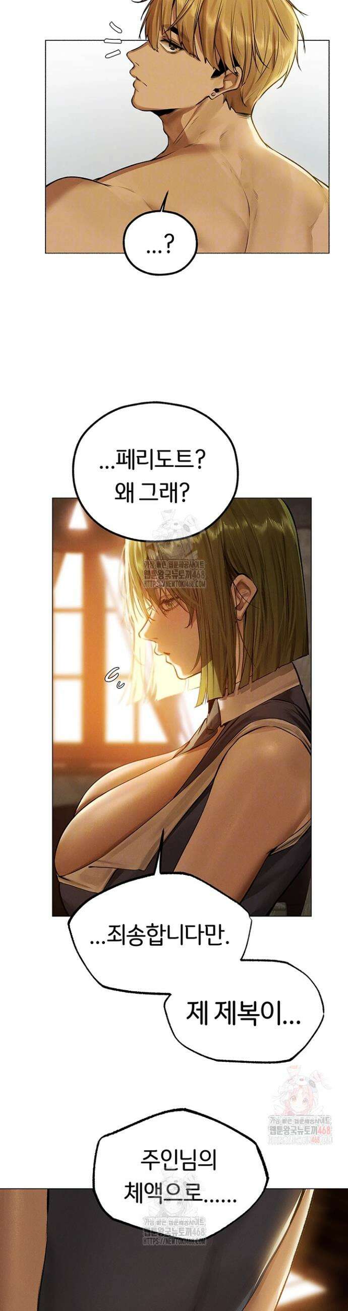 이세계 밀프 헌터 79화 11