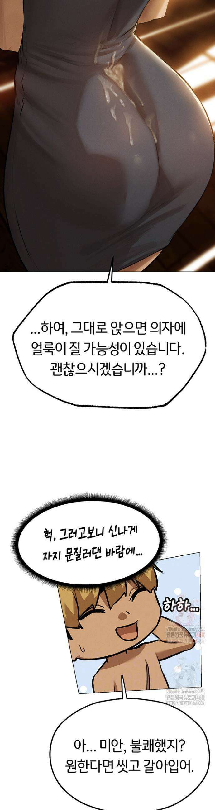 이세계 밀프 헌터 79화 12
