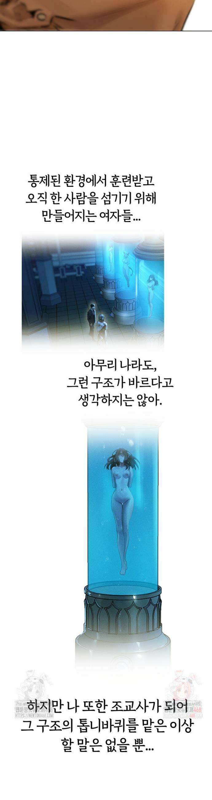 이세계 밀프 헌터 79화 15