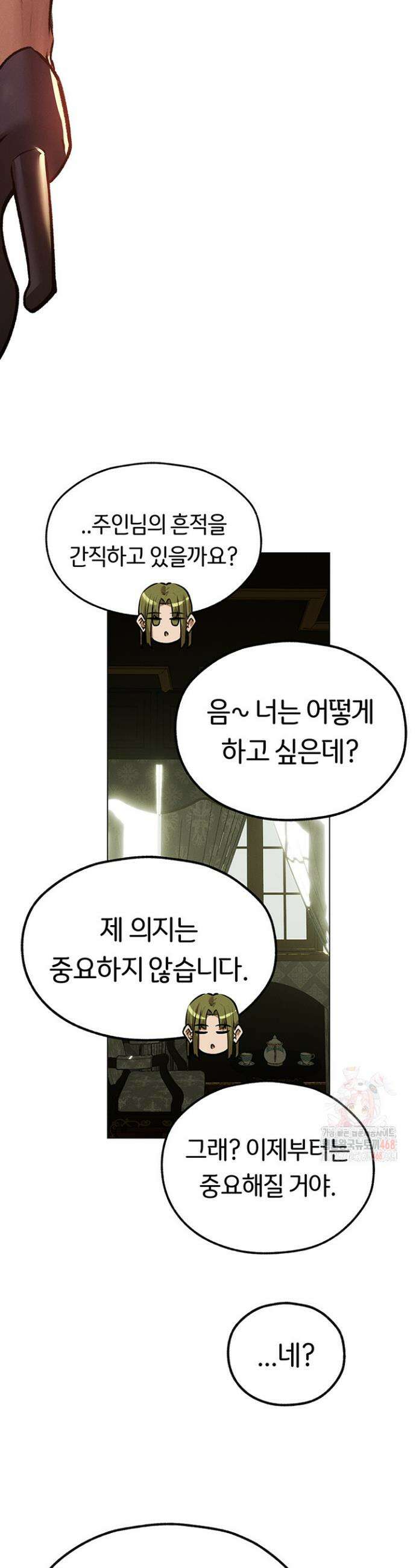 이세계 밀프 헌터 79화 17