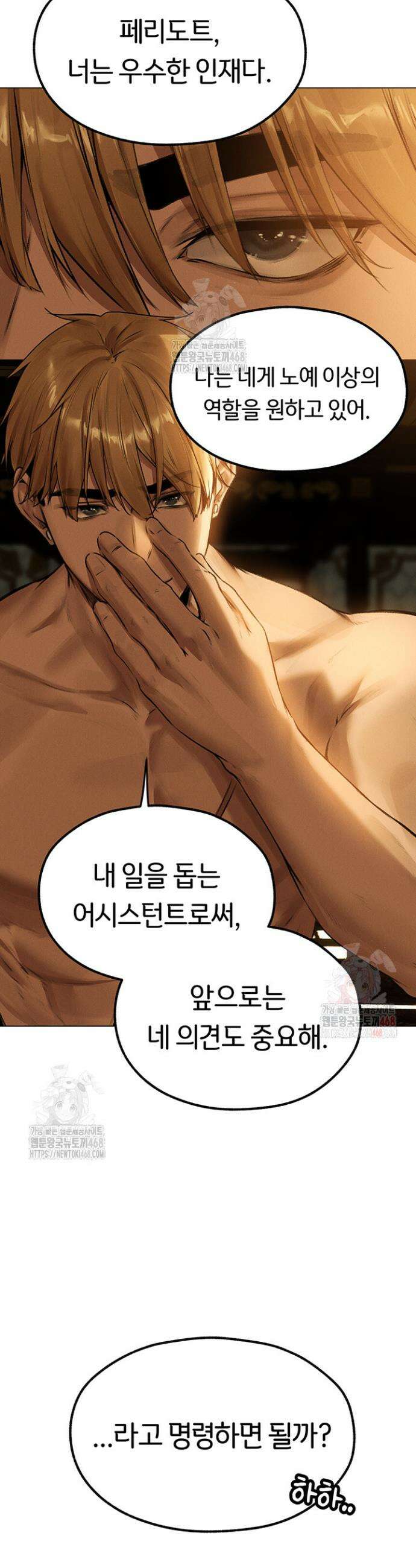 이세계 밀프 헌터 79화 18
