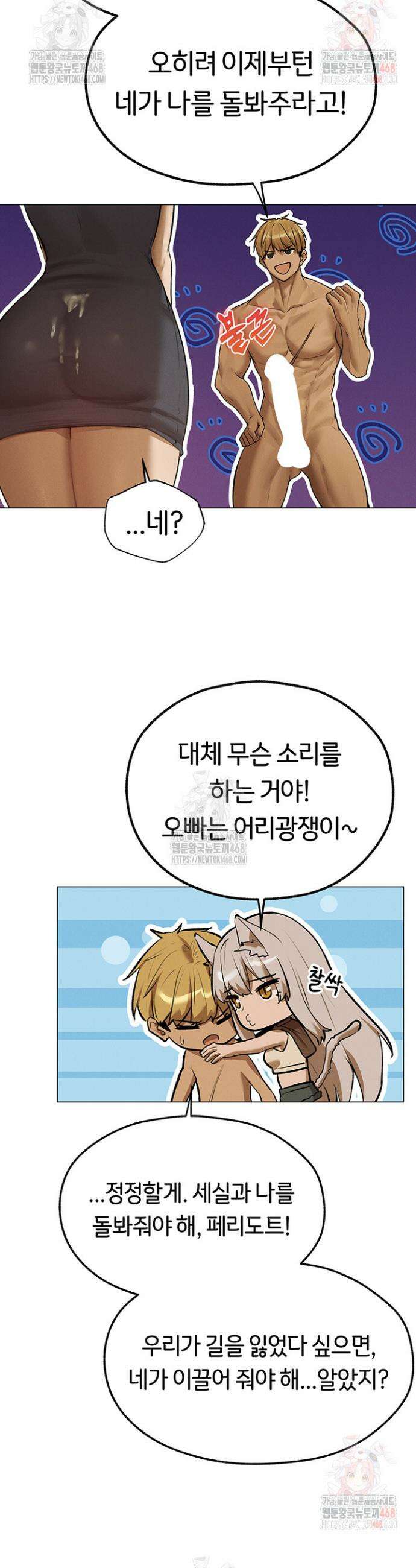 이세계 밀프 헌터 79화 20