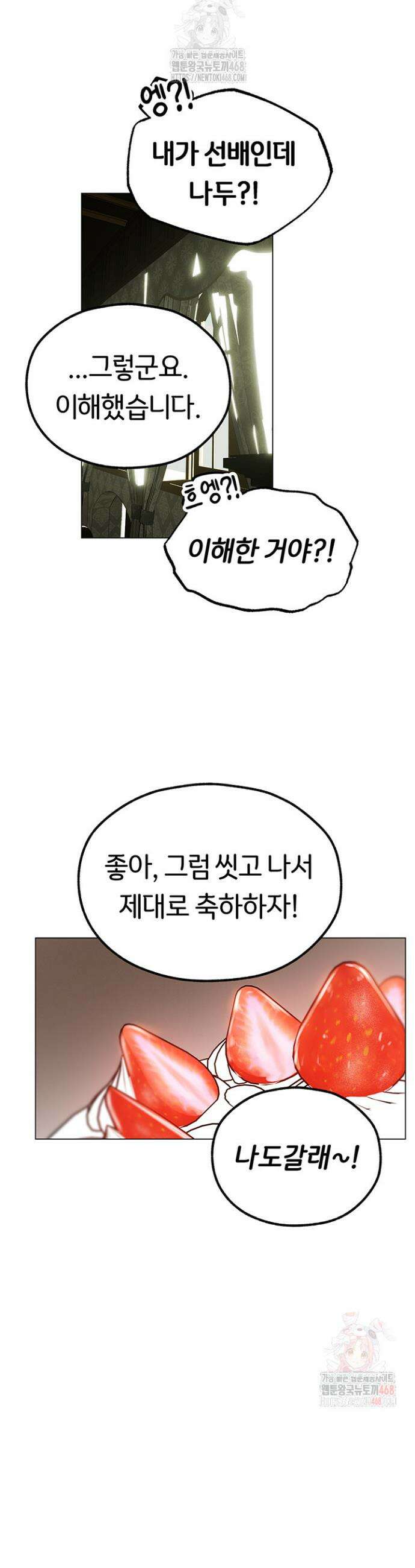 이세계 밀프 헌터 79화 21