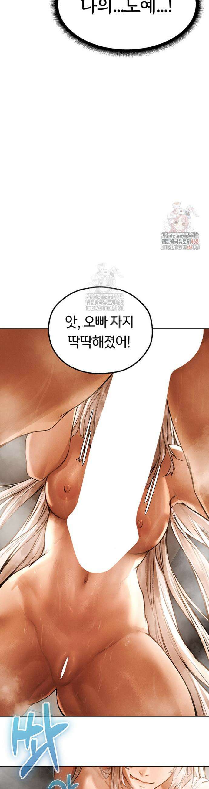 이세계 밀프 헌터 79화 25