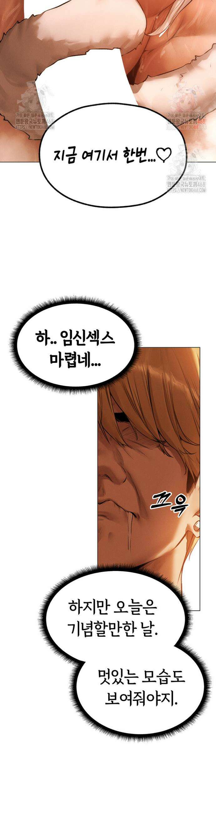 이세계 밀프 헌터 79화 27