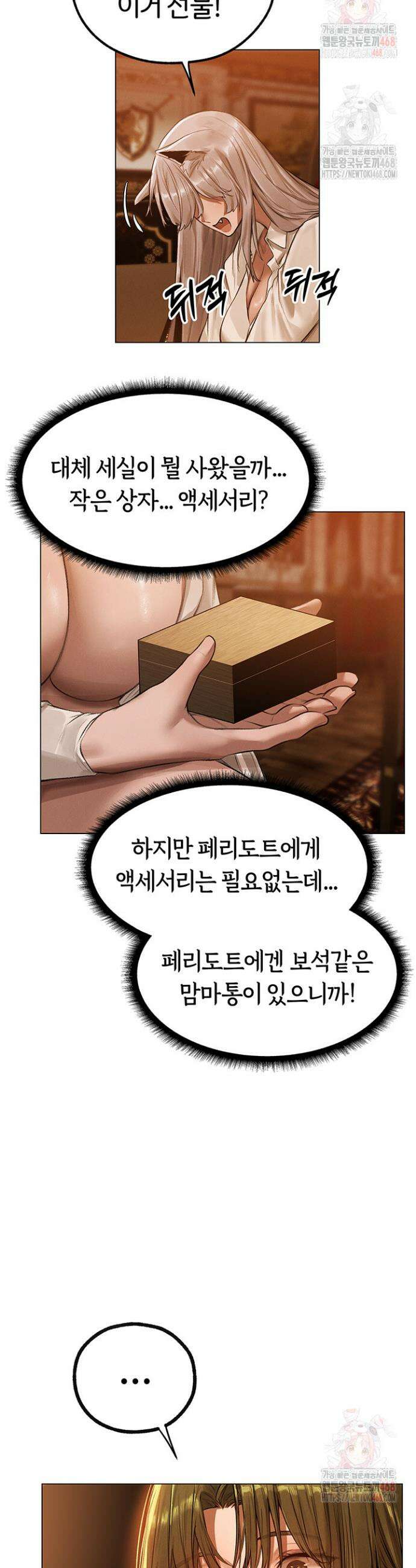 이세계 밀프 헌터 79화 32