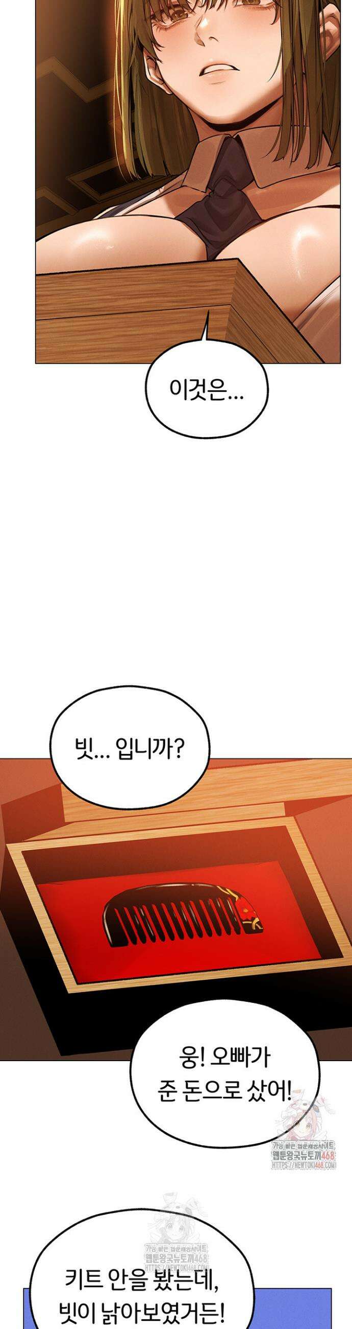 이세계 밀프 헌터 79화 33