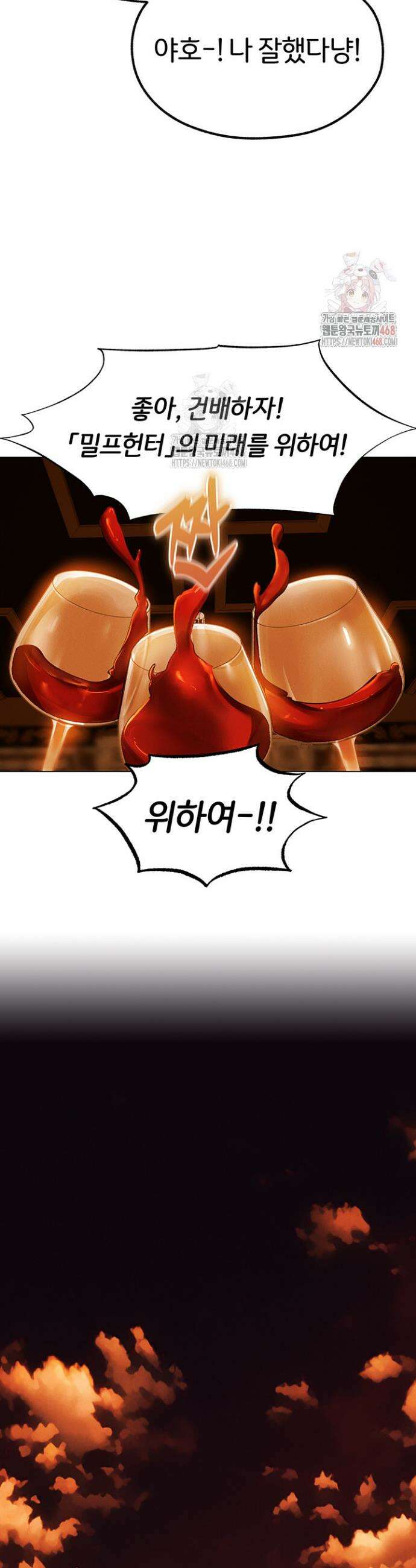 이세계 밀프 헌터 79화 38
